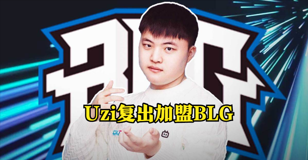 NG体育-关于Uzi新星连败表现惊艳，皇家马德里未来可期！的信息